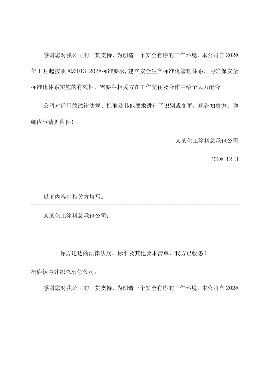 相关方告知书.docx_第2页