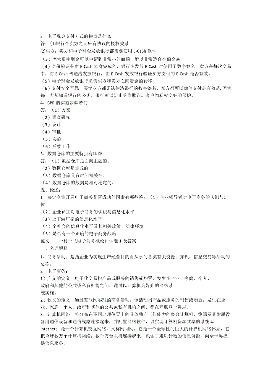 电子商务全套试题和答案内容较多.docx_第3页