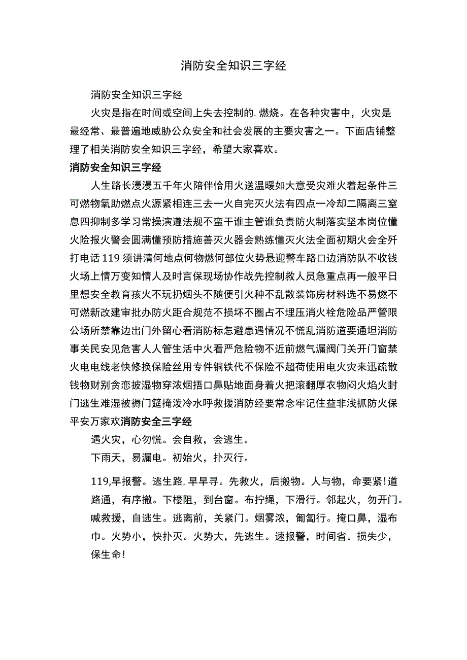 消防安全知识三字经.docx_第1页