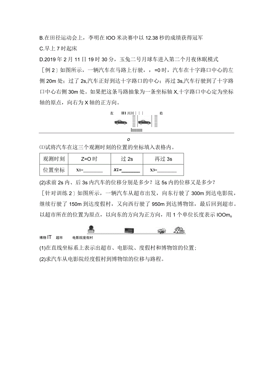 第2节时间位移.docx_第3页