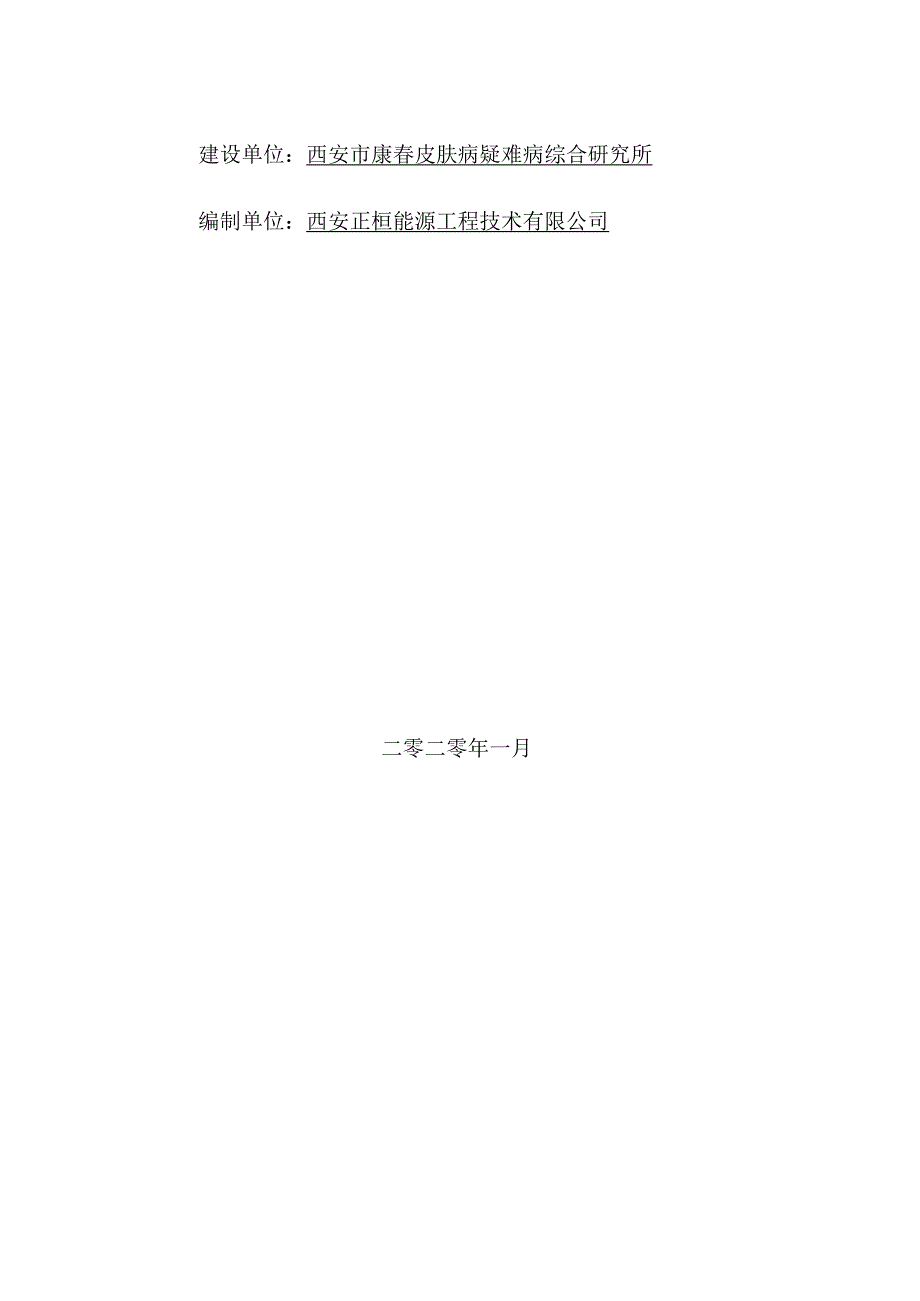 西安市康春皮肤病疑难病综合研究所皮肤护肤产品生产项目竣工环境保护验收报告表.docx_第2页