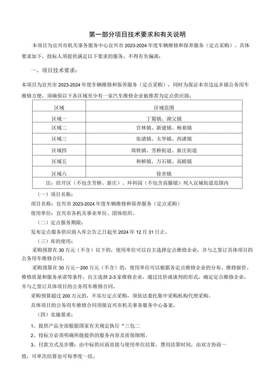 第一部分项目技术要求和有关说明.docx_第1页