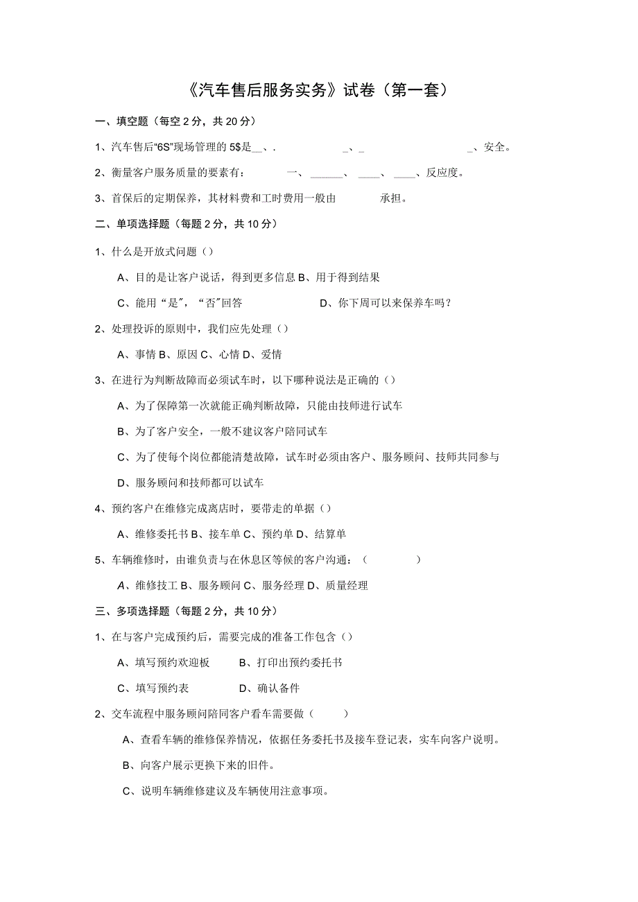 汽车售后服务实务试卷以及答案2套.docx_第1页