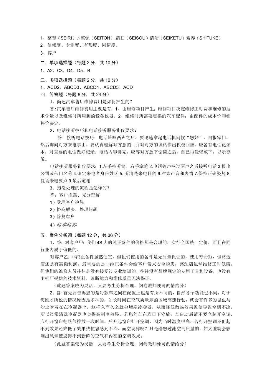 汽车售后服务实务试卷以及答案2套.docx_第3页