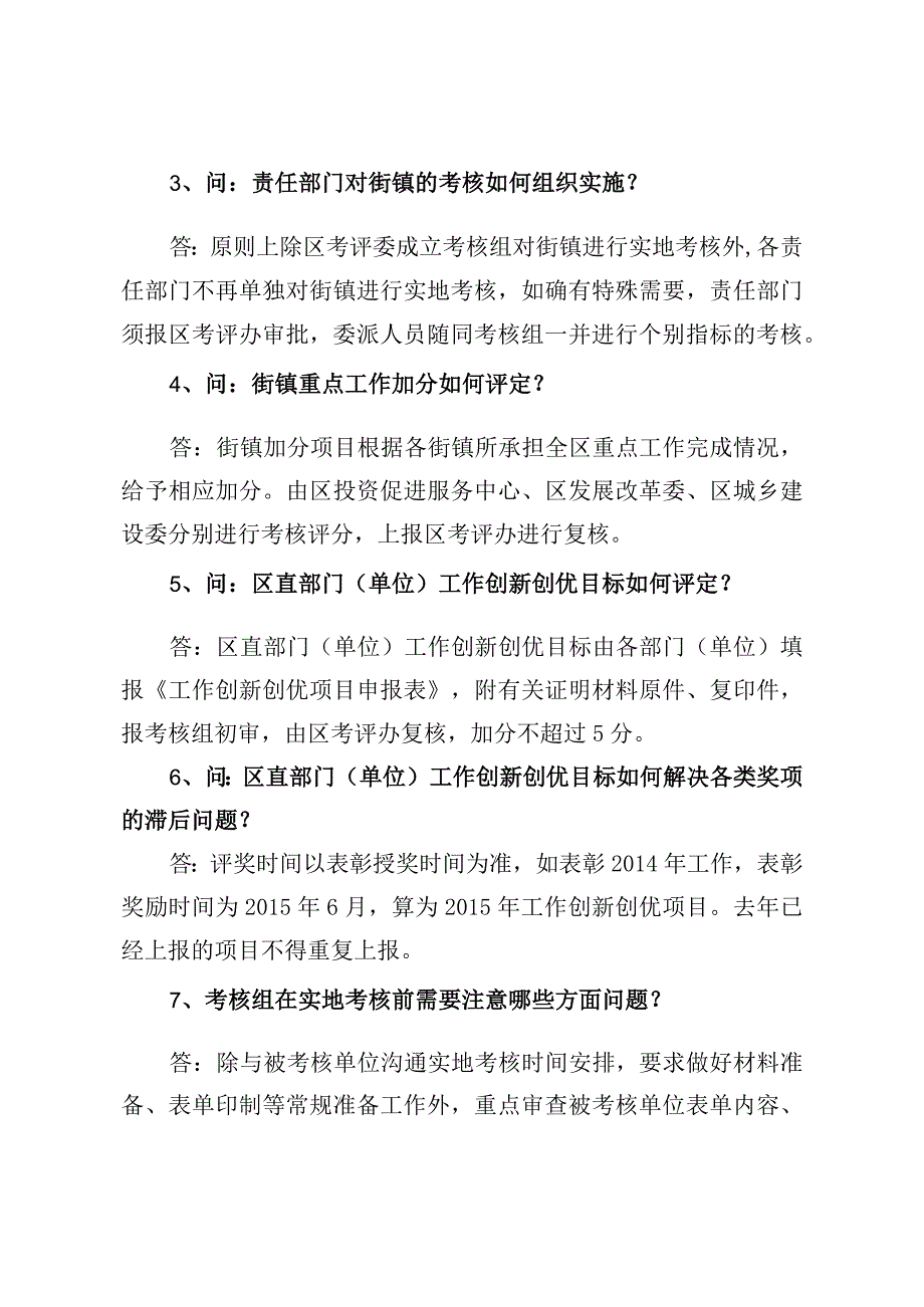 科学发展综合考核工作问题解答.docx_第2页