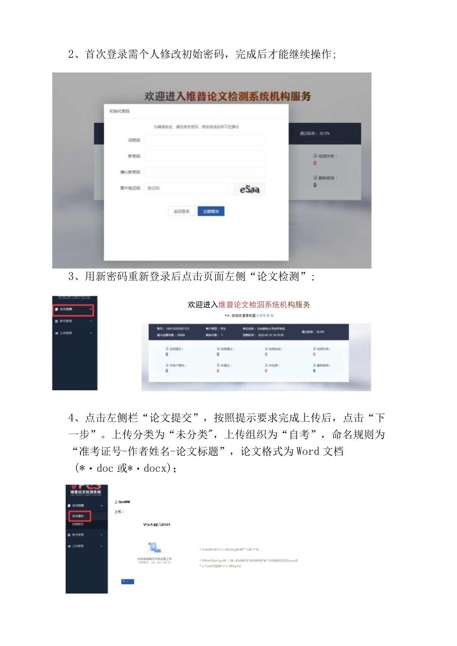 终稿查重报告系统操作流程.docx_第2页