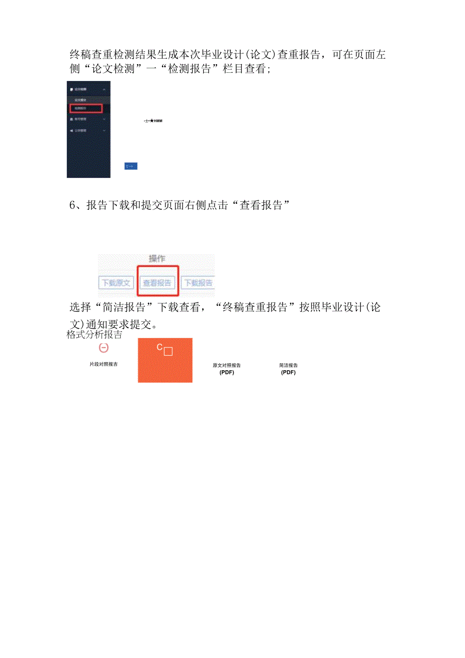 终稿查重报告系统操作流程.docx_第3页
