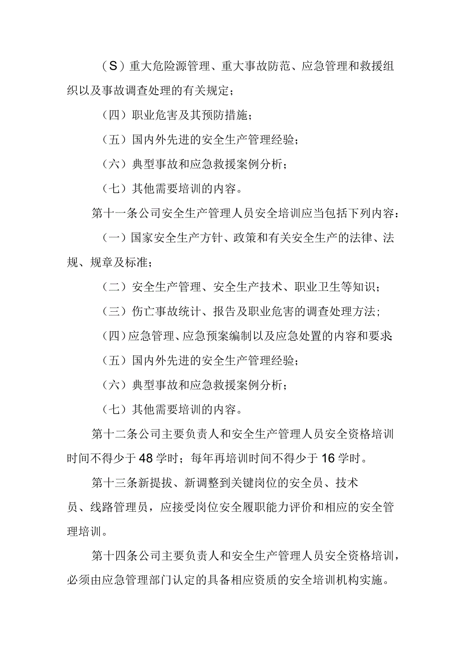 燃气有限公司安全教育培训管理制度.docx_第3页