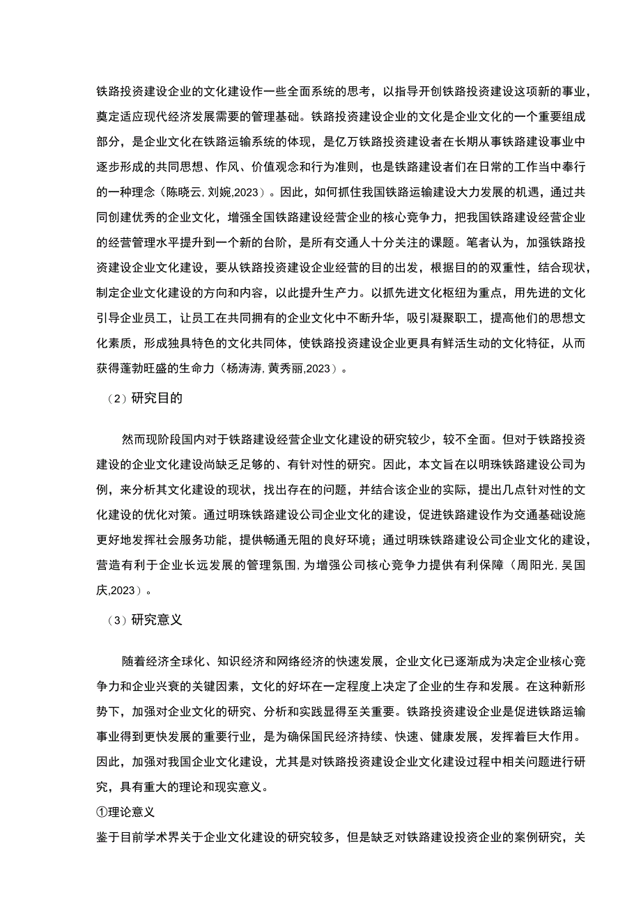 明珠铁路建设公司企业文化建设问题案例分析开题报告文献综述.docx_第2页