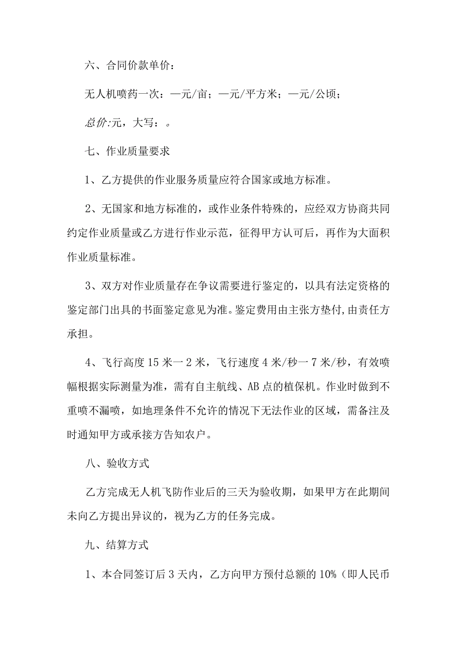 无人机植保作业服务合同.docx_第2页