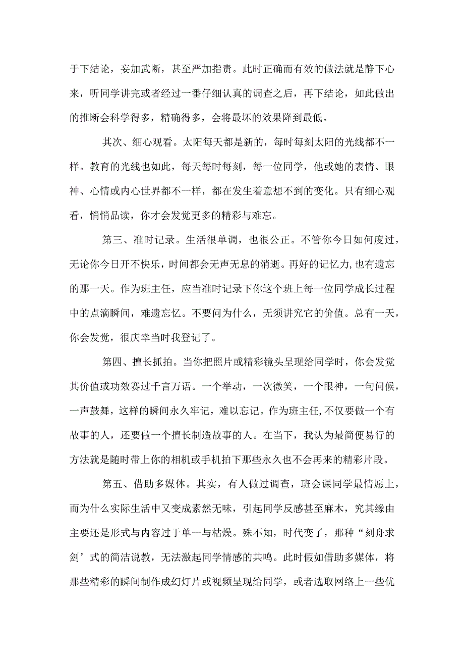 当好班主任的五点建议模板范本.docx_第2页