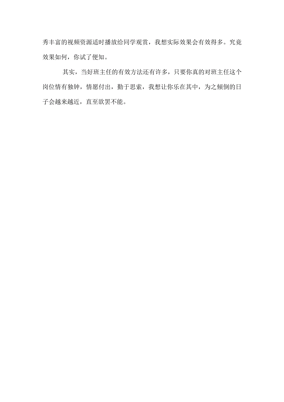 当好班主任的五点建议模板范本.docx_第3页