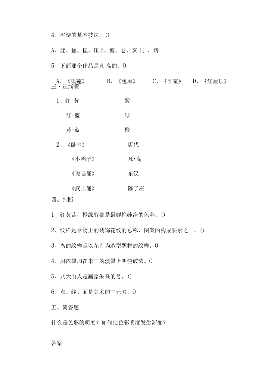 江西版三年级下册期中美术试题.docx_第2页