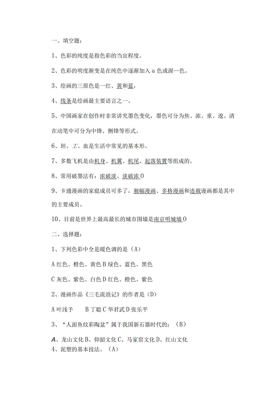 江西版三年级下册期中美术试题.docx_第3页