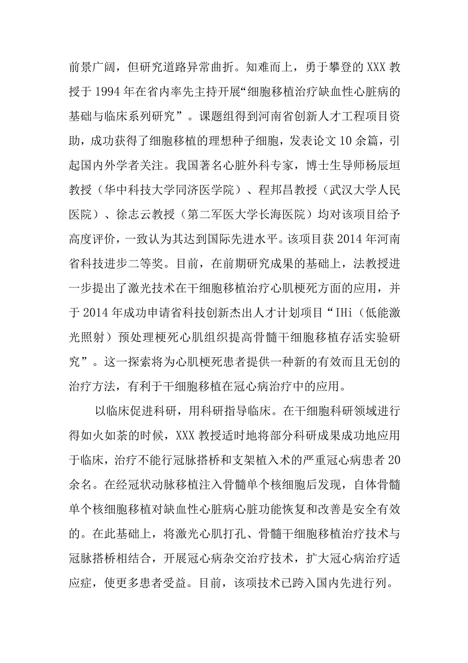 第二篇医生先进个人事迹材料.docx_第2页