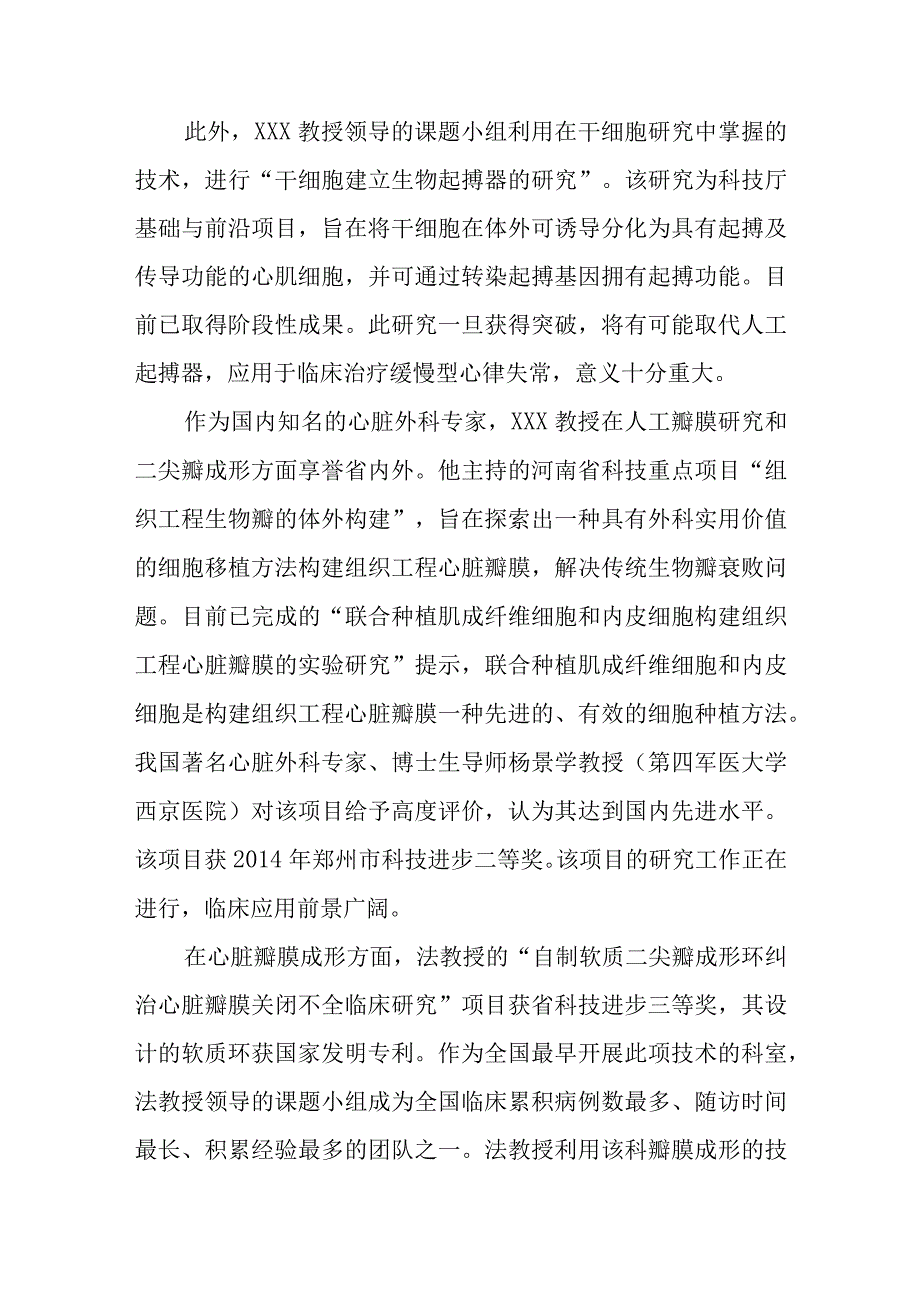 第二篇医生先进个人事迹材料.docx_第3页