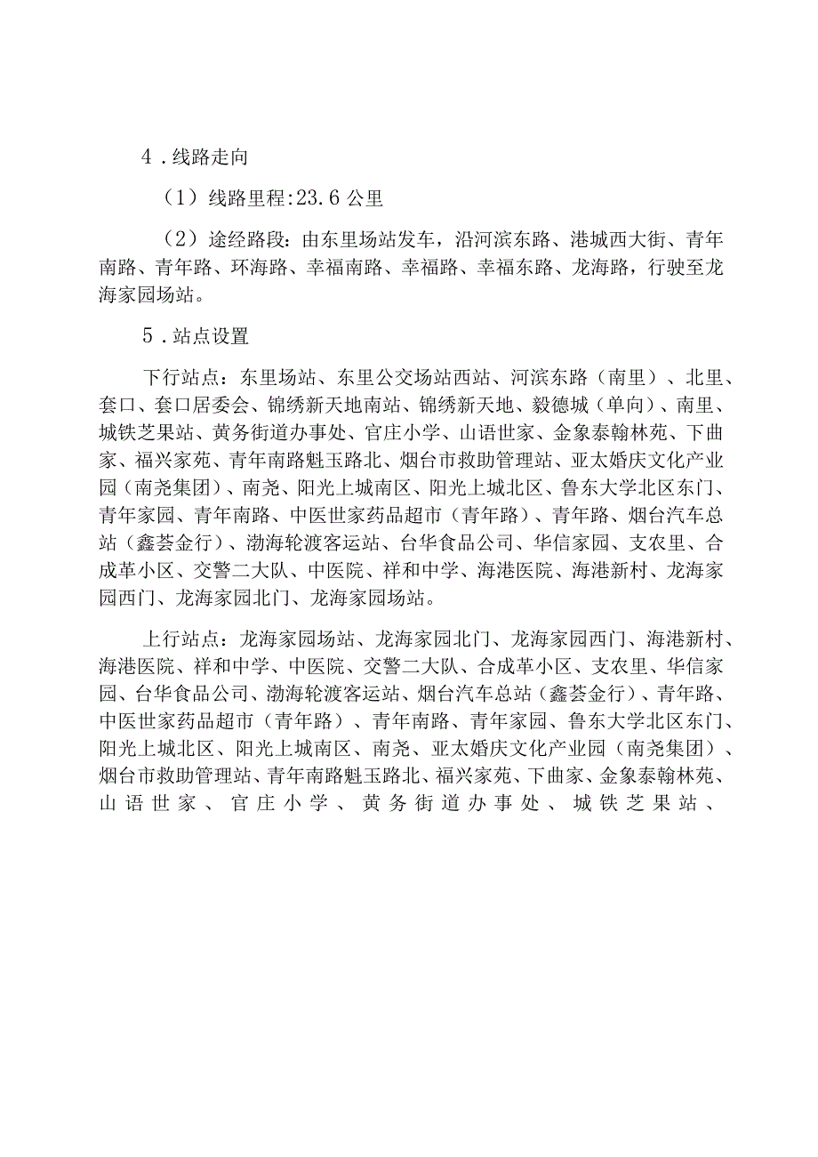 线路优化方案.docx_第2页