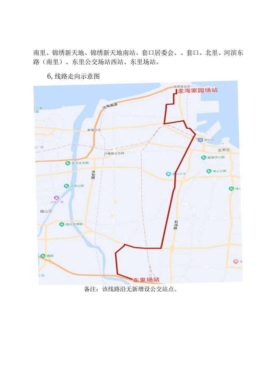 线路优化方案.docx_第3页