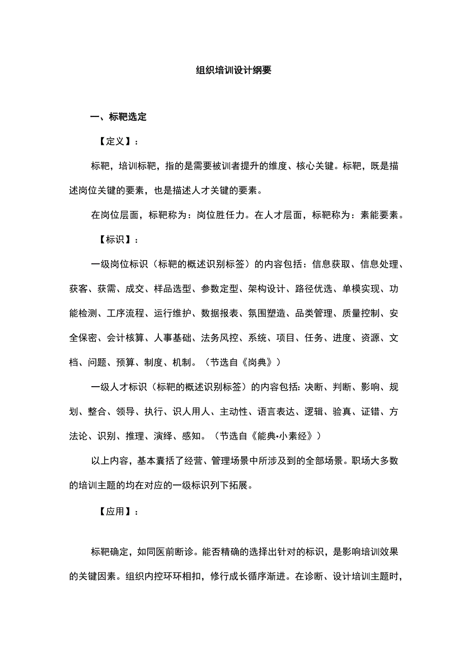 组织培训设计纲要.docx_第1页