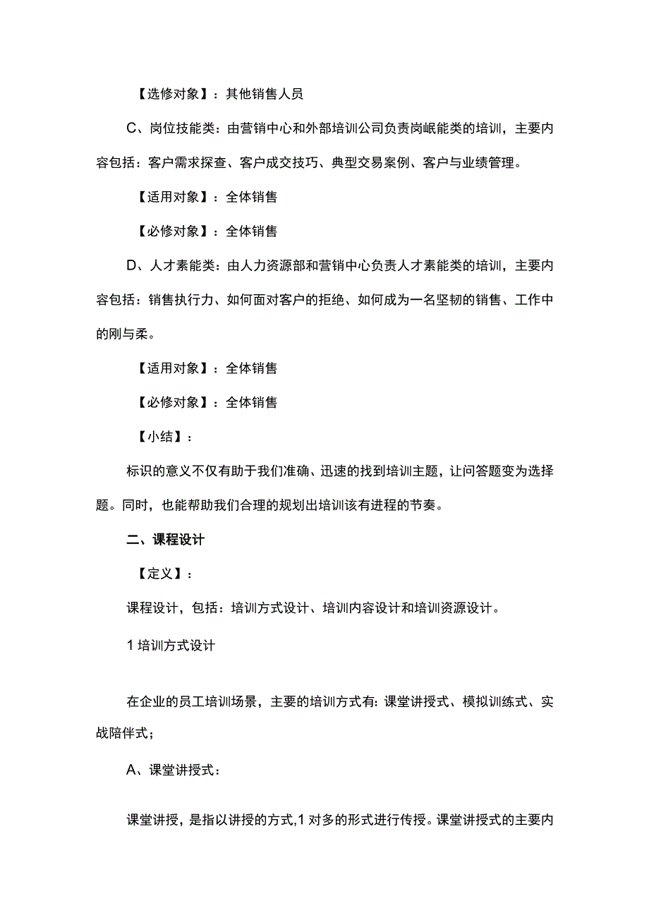 组织培训设计纲要.docx_第3页