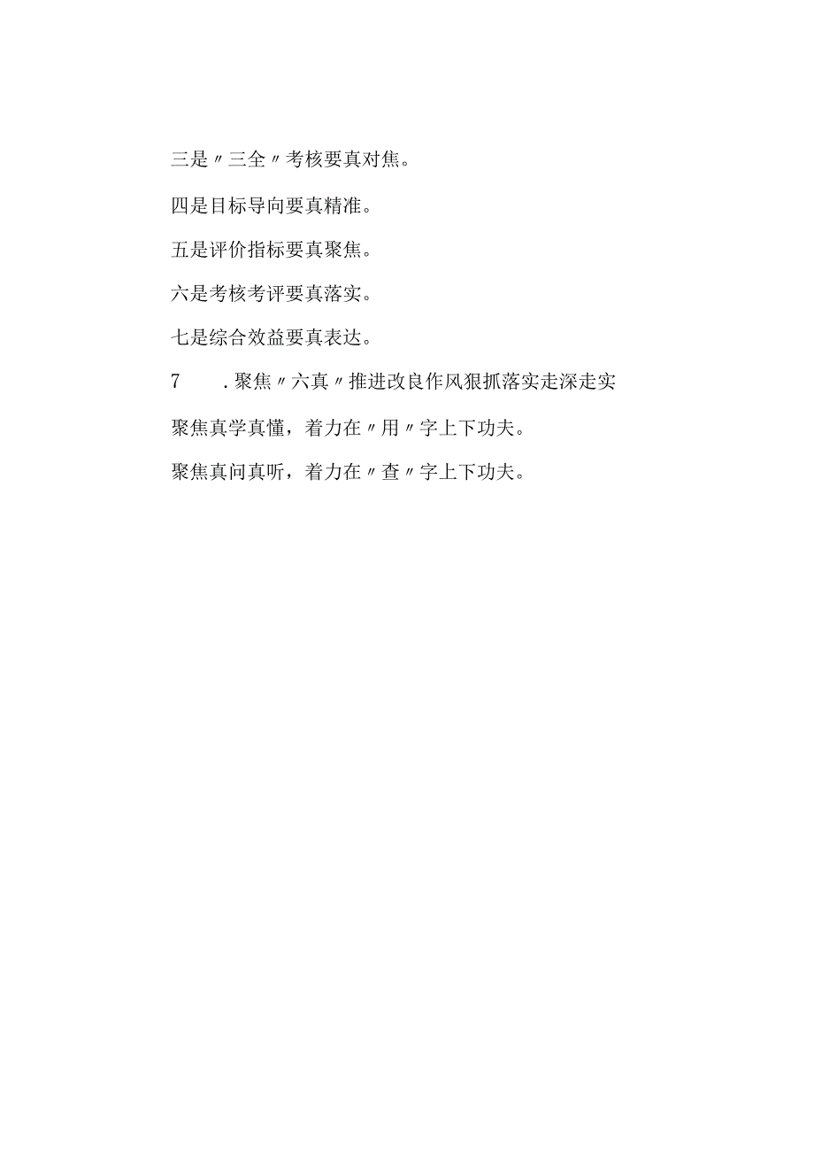 真字写作提纲30例.docx_第2页