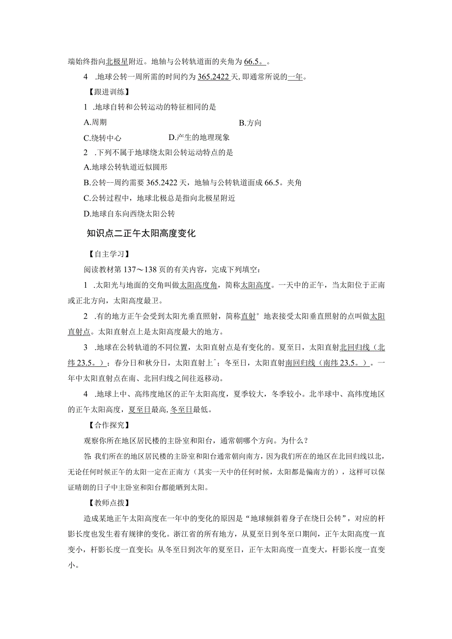 浙教版科学七年级下册教案 第4章 第3节 第1课时 地球的公转及正午太阳高度的变化.docx_第3页