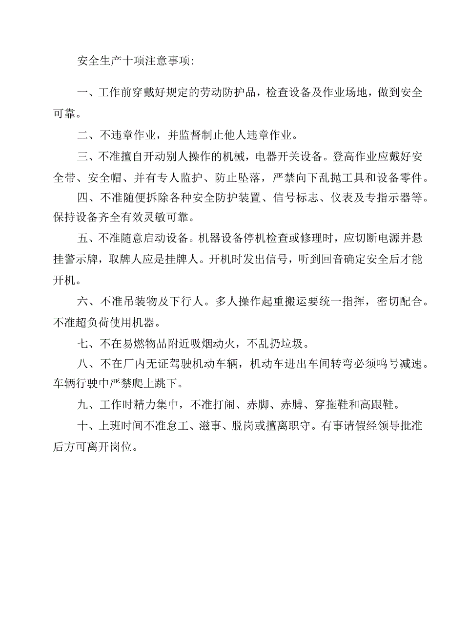 应急设施防护用品登记台账.docx_第2页