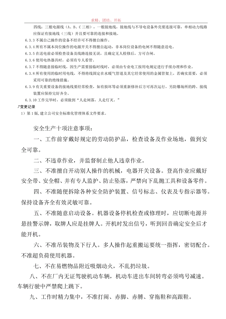 电气安全管理制度.docx_第2页