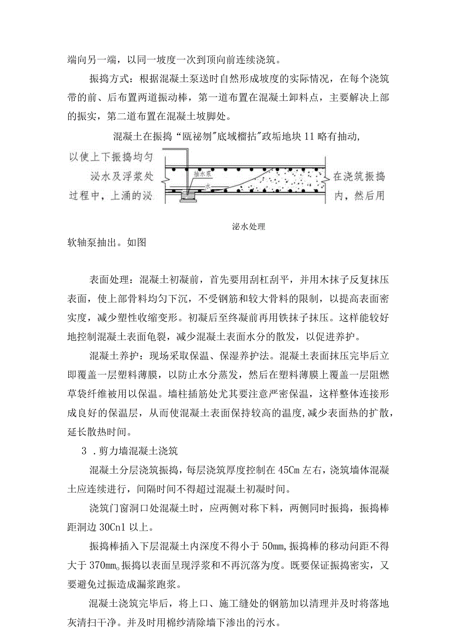 混凝土工程施工方案2.docx_第2页