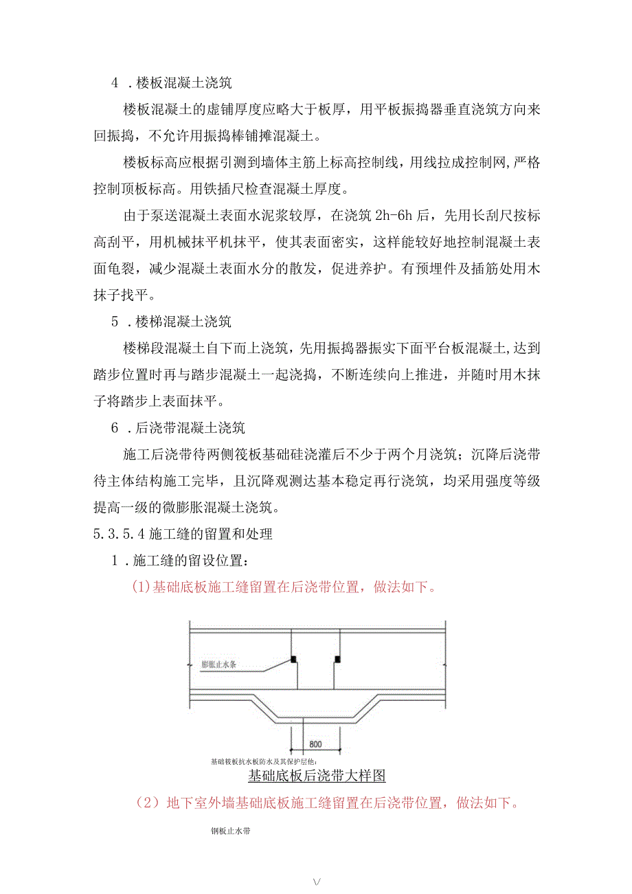 混凝土工程施工方案2.docx_第3页