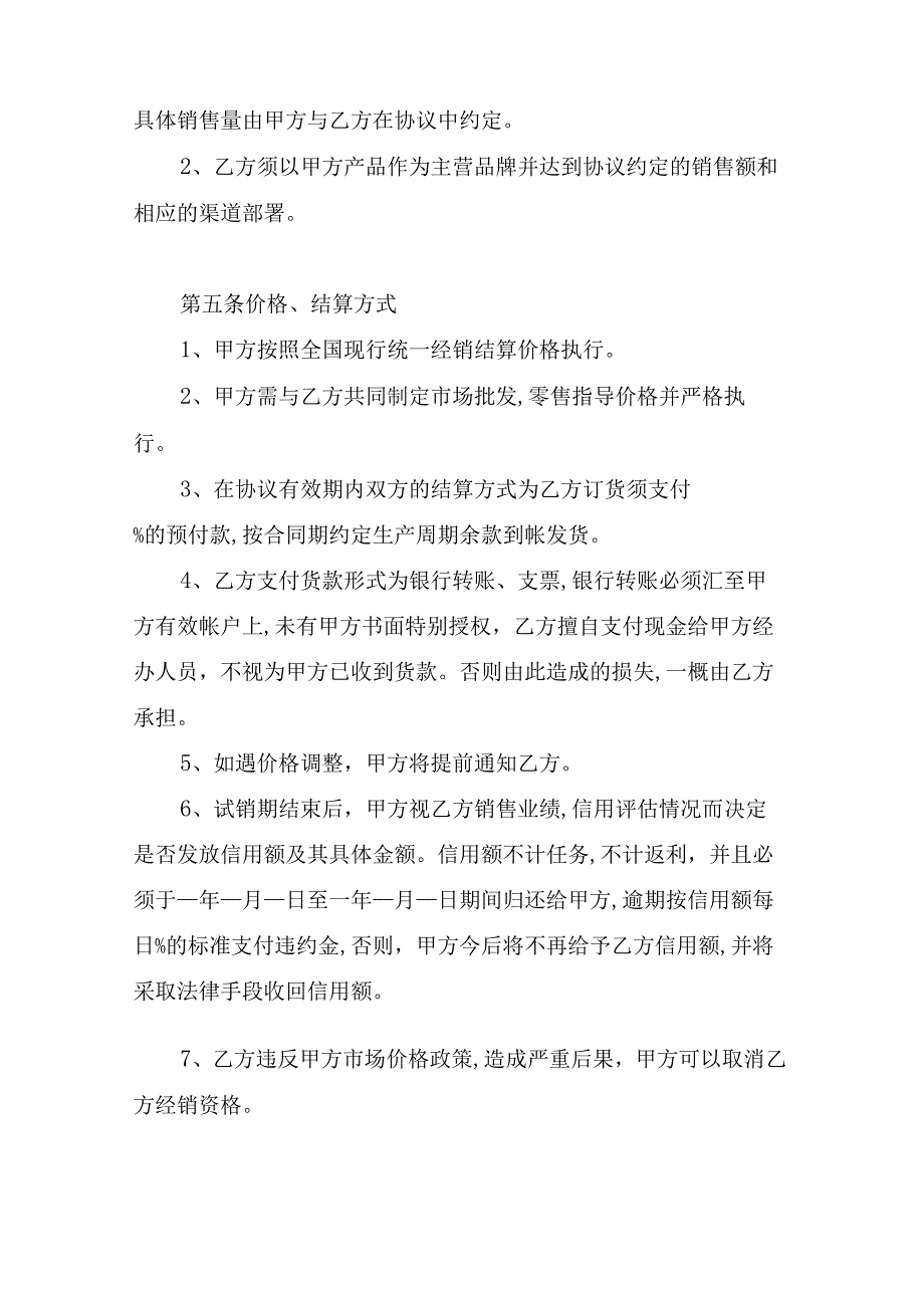 照明产品经销合作合同书.docx_第2页