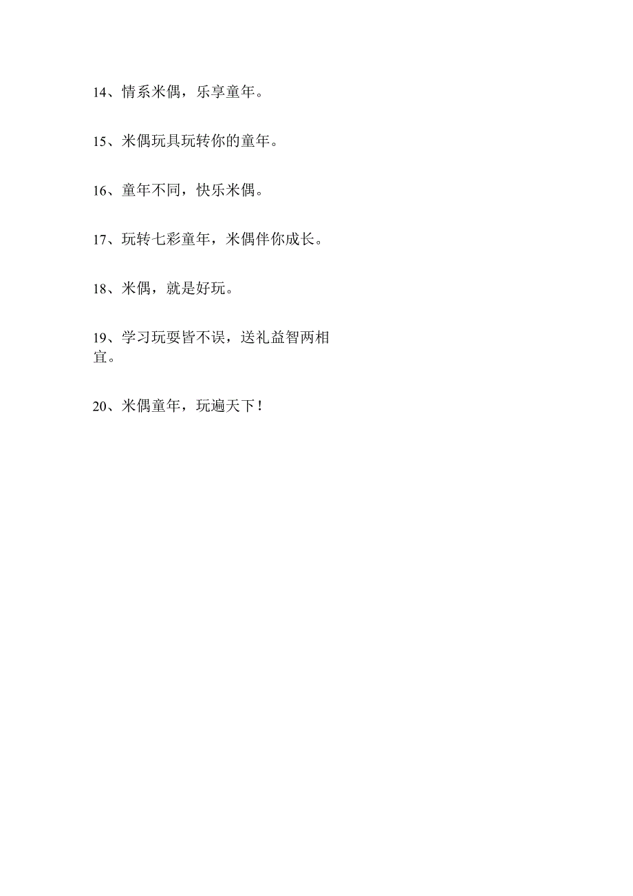 玩具推广文案.docx_第2页