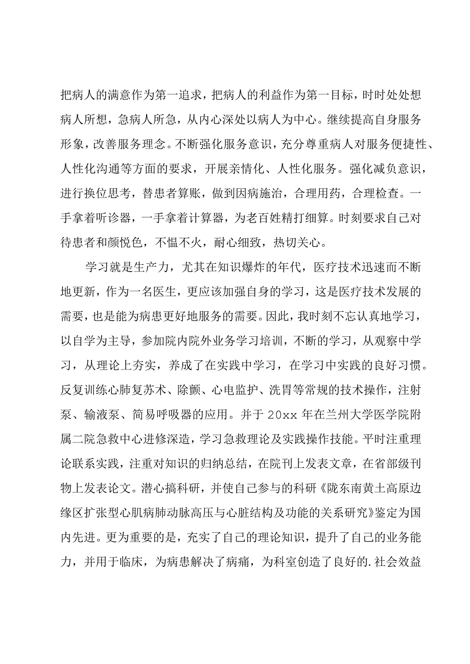 晋职称个人工作总结范文.docx_第2页