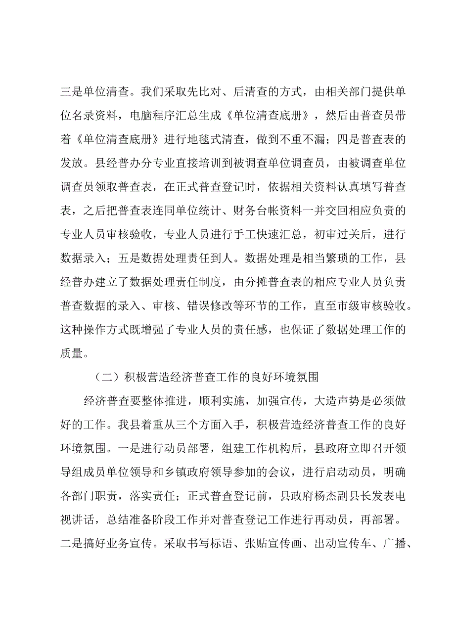 经济普查个人工作总结.docx_第3页