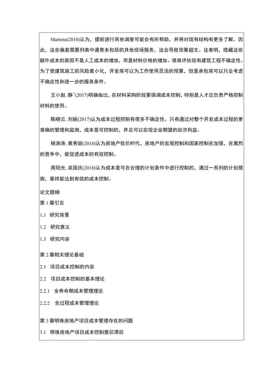 明珠房地产项目成本管理案例分析开题报告文献综述.docx_第3页