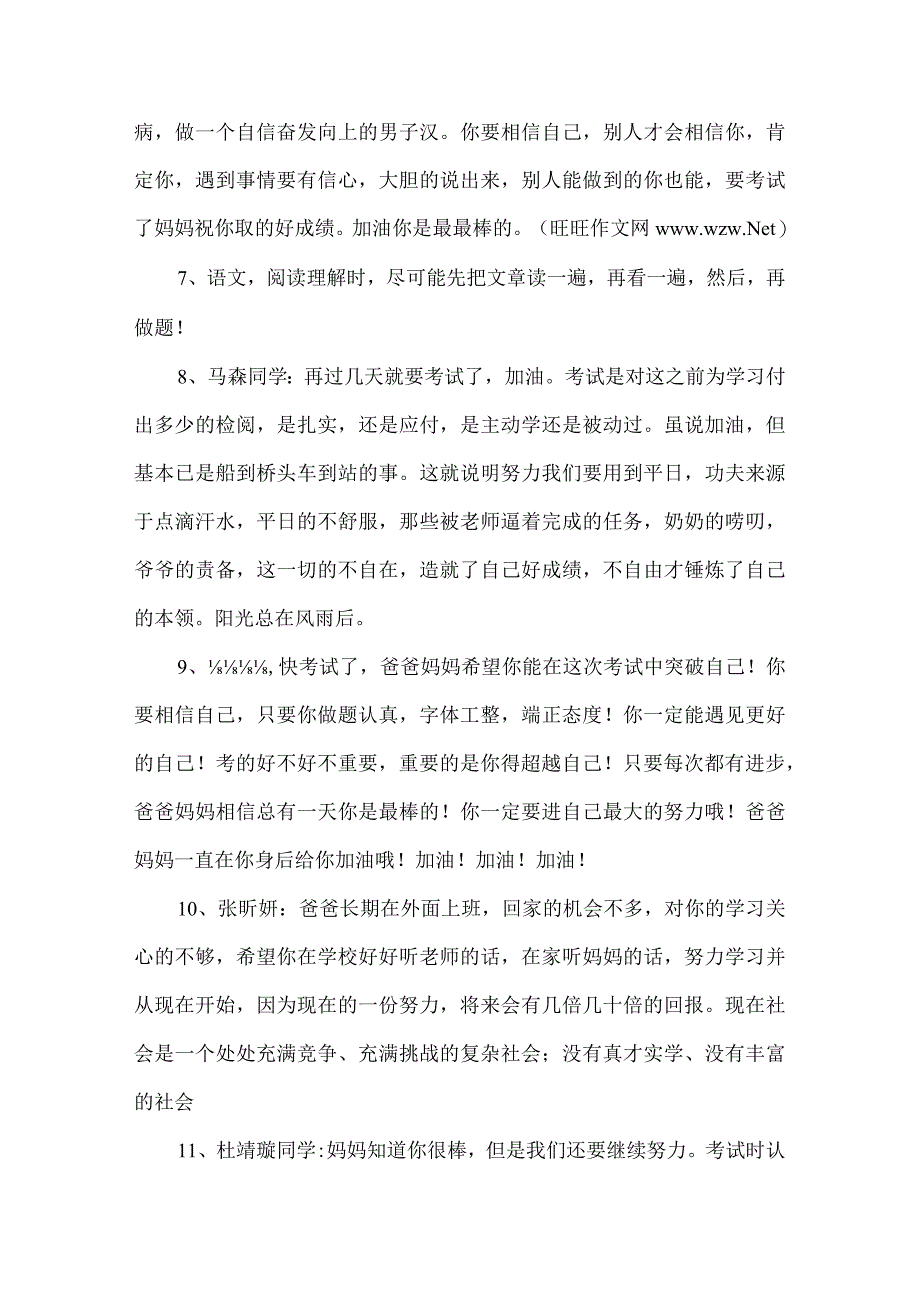 每周作业家长评语.docx_第2页