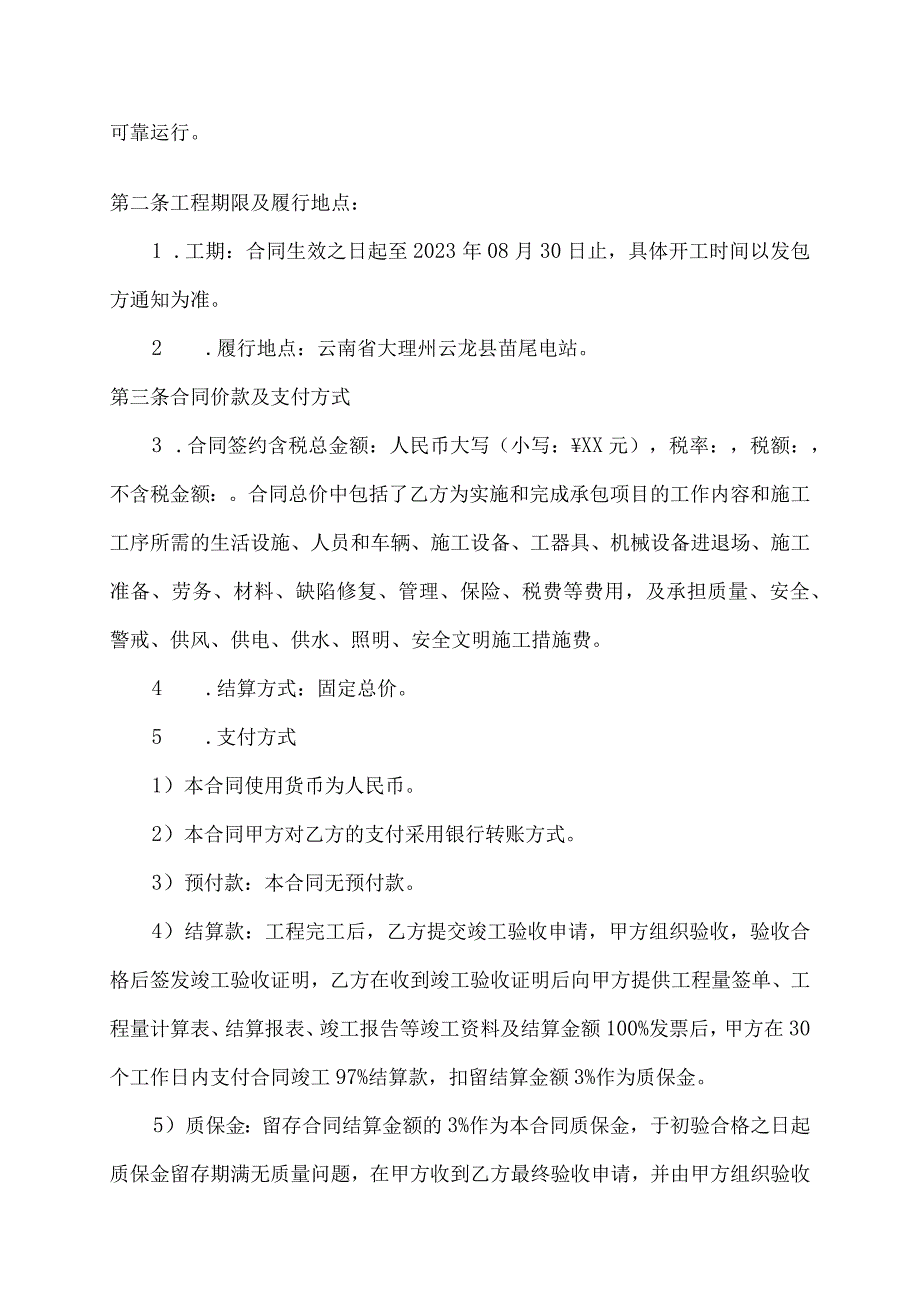 苗尾功果桥电厂苗尾电站工业电视系统服务器升级改造合同.docx_第3页