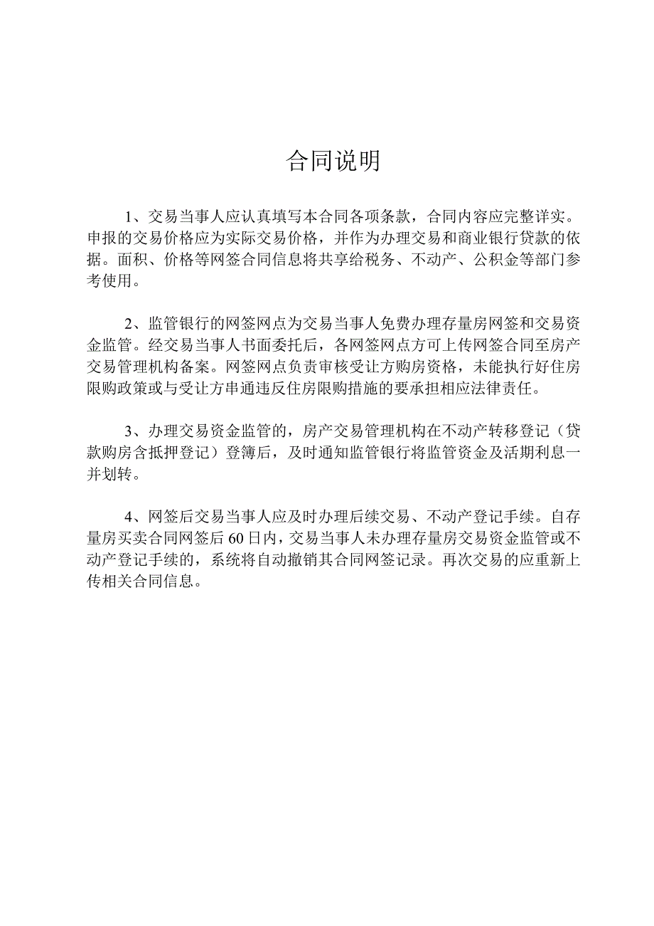 石家庄市存量房买卖合同.docx_第2页