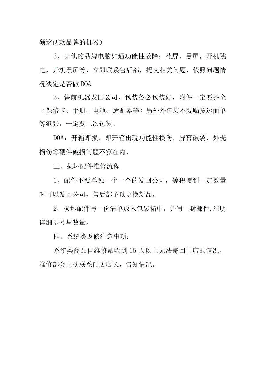 科技公司产品返修流程.docx_第2页