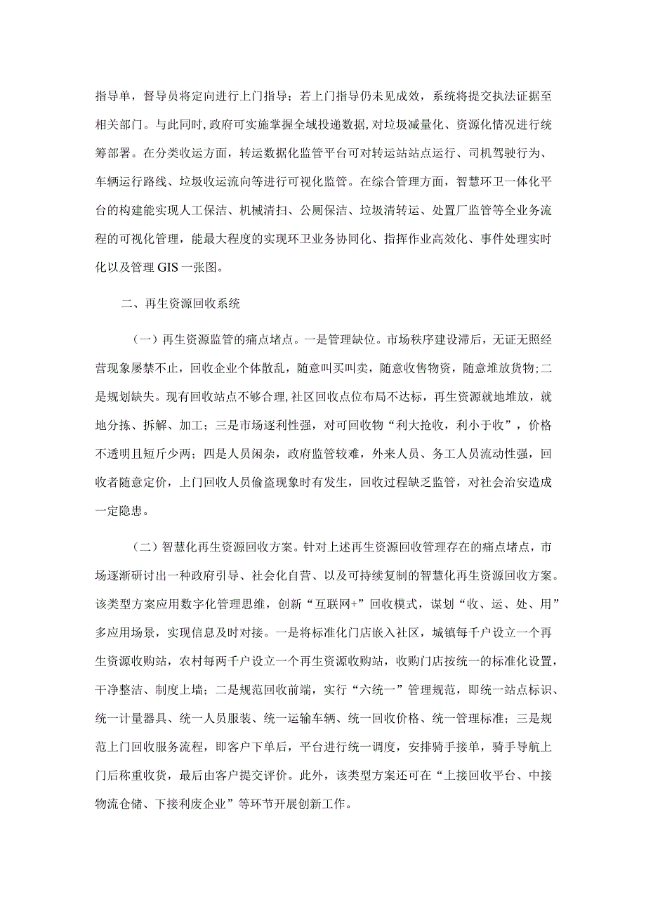 浅谈大数据背景下两网融合解决方案.docx_第2页