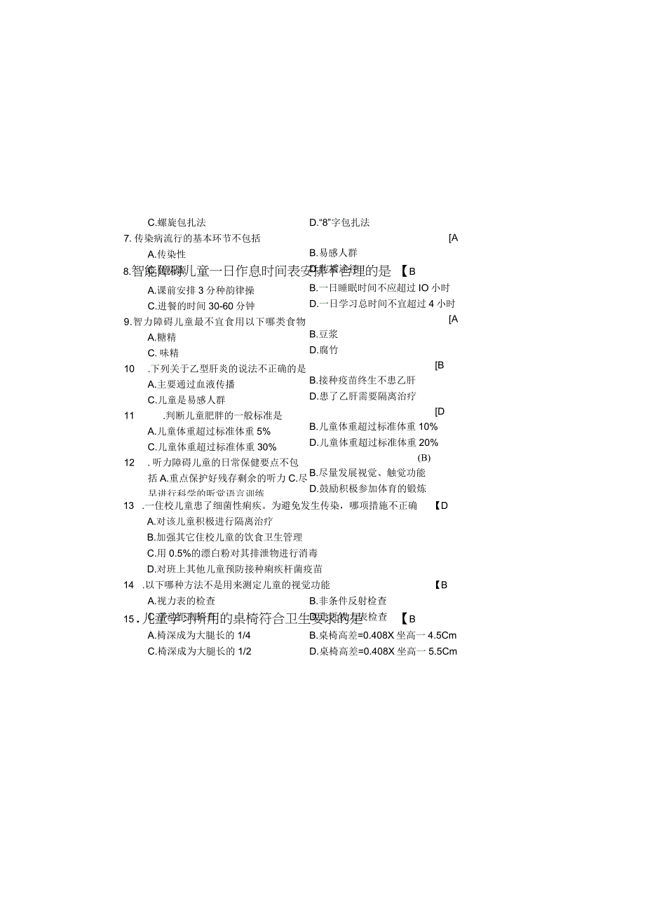 特殊儿童学校卫生学 试卷答案及评分细则 共2套AB卷.docx_第1页