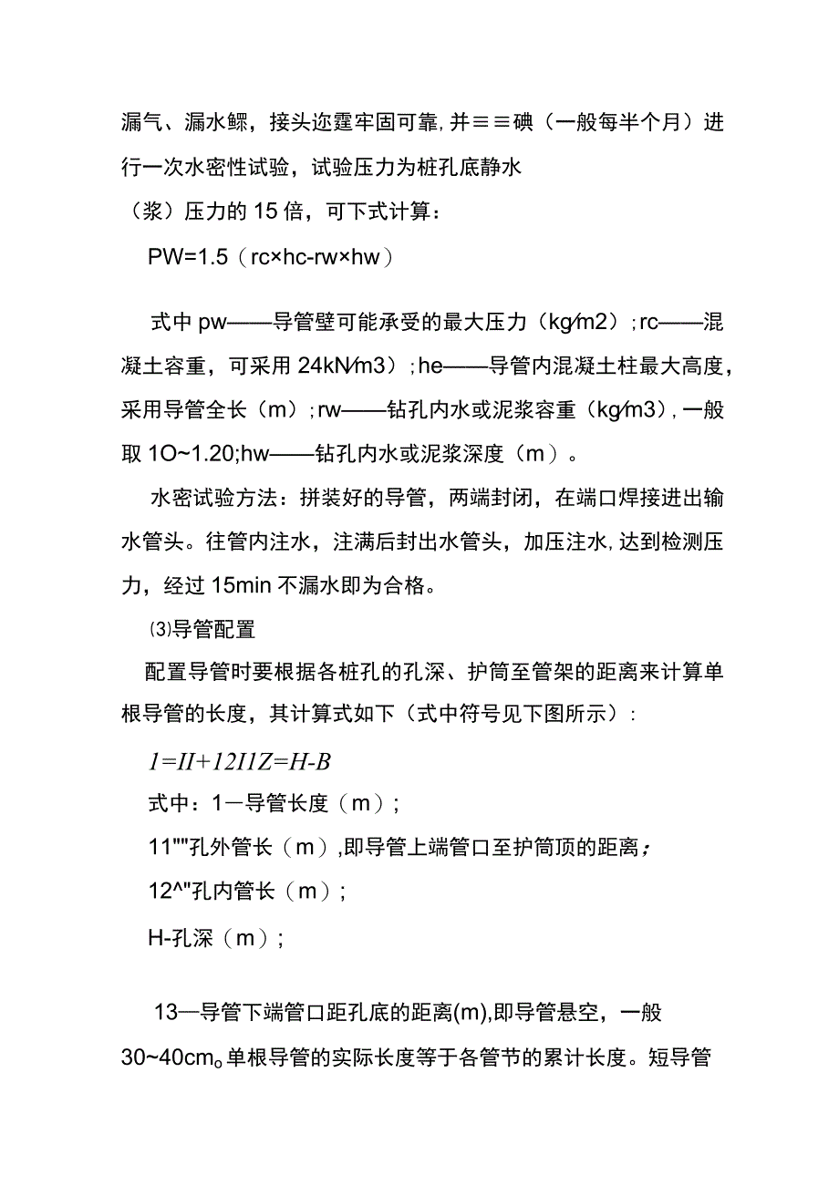 水下混凝土灌注施工作业指导书.docx_第3页