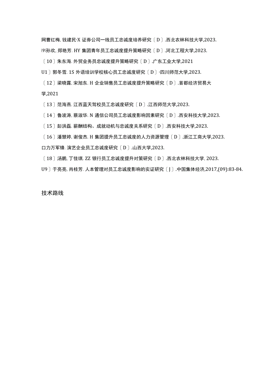 明珠汽车销售公司企业员工忠诚度问题案例分析开题报告含提纲.docx_第3页