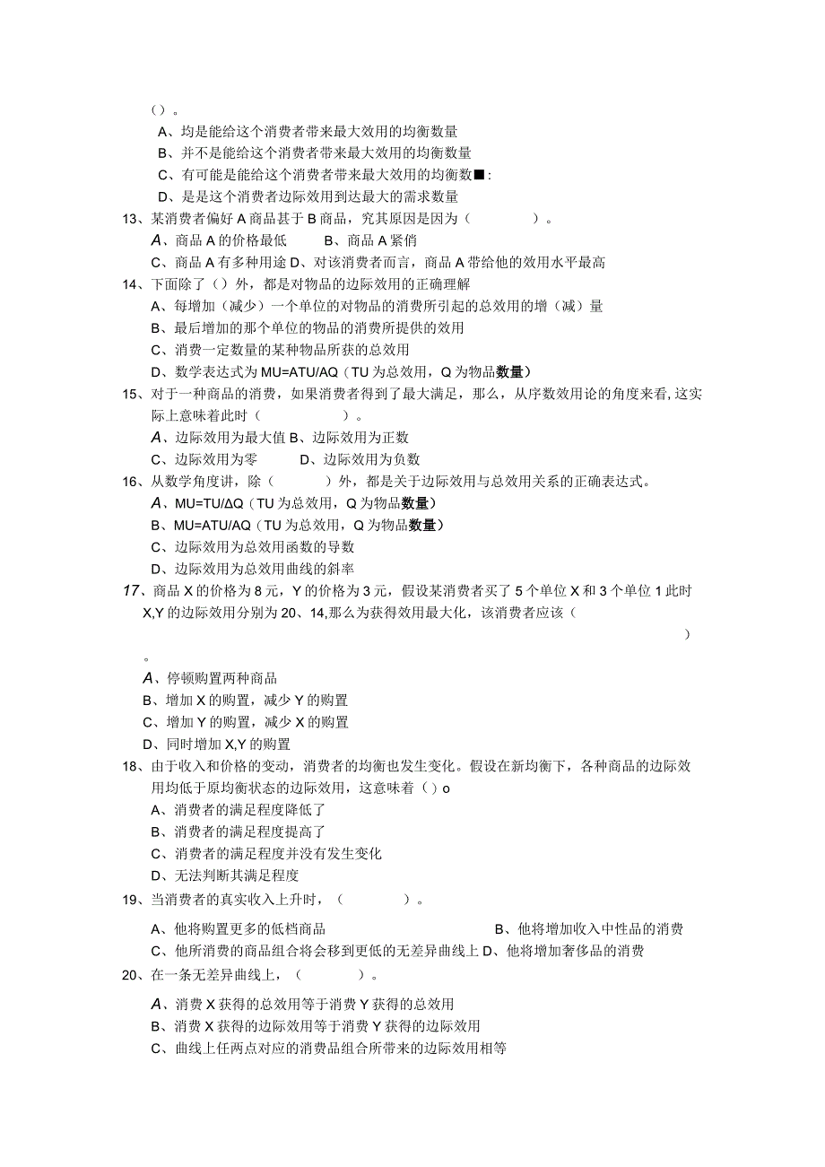 第三章效用论习题+答案.docx_第2页