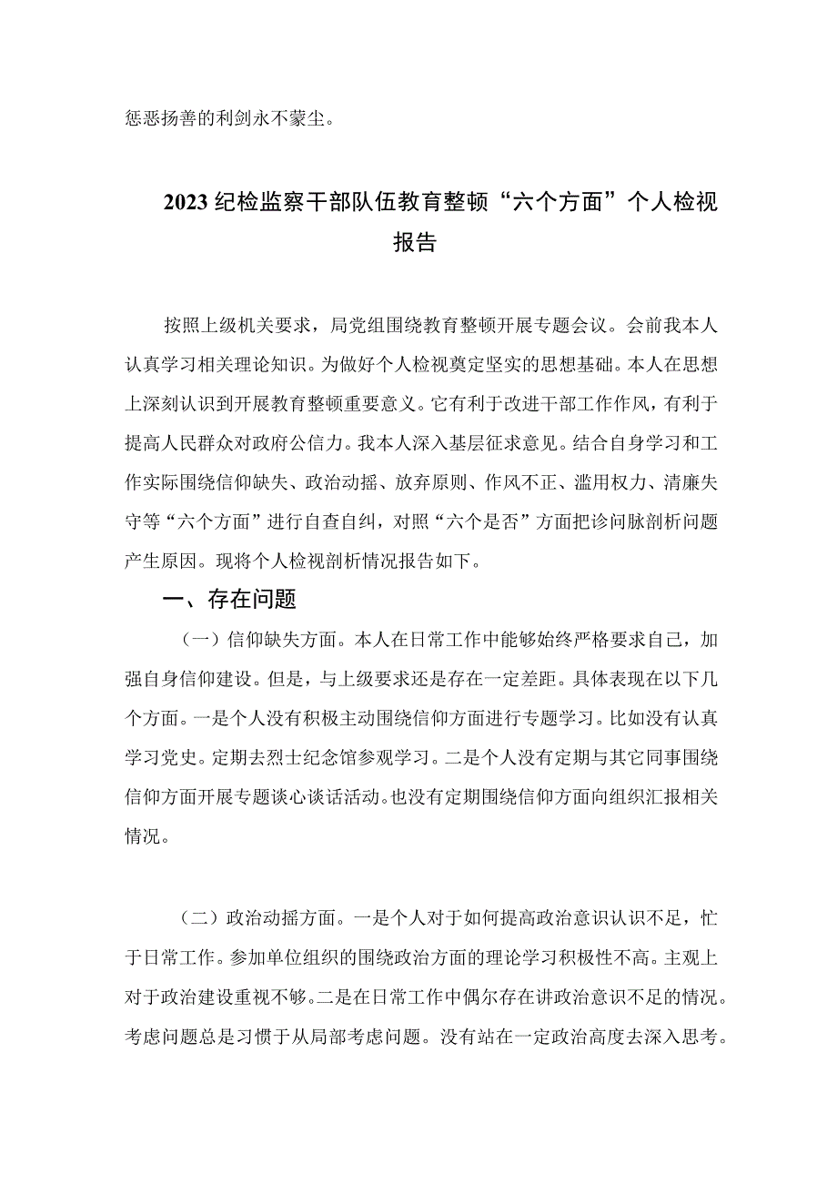 纪检监察干部队伍教育整顿活动研讨发言一自觉接受革命性锻造和精神洗礼四篇精选供参考.docx_第3页