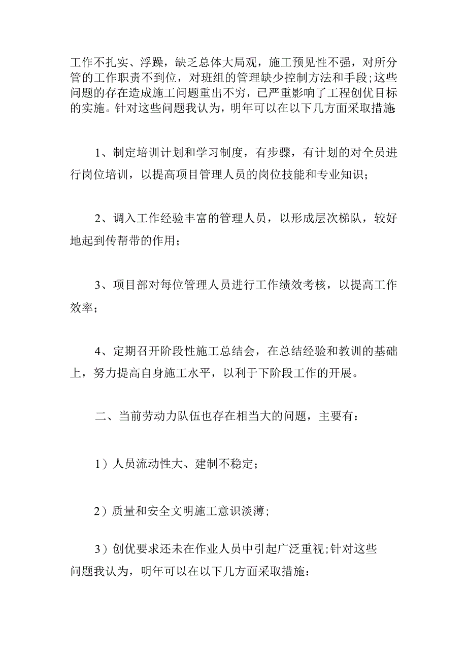 总经理述职汇报2000字集锦.docx_第2页