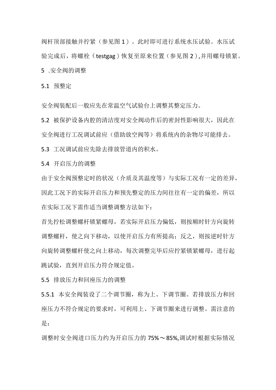 弹簧全启式安全阀基本知识模板范本.docx_第3页