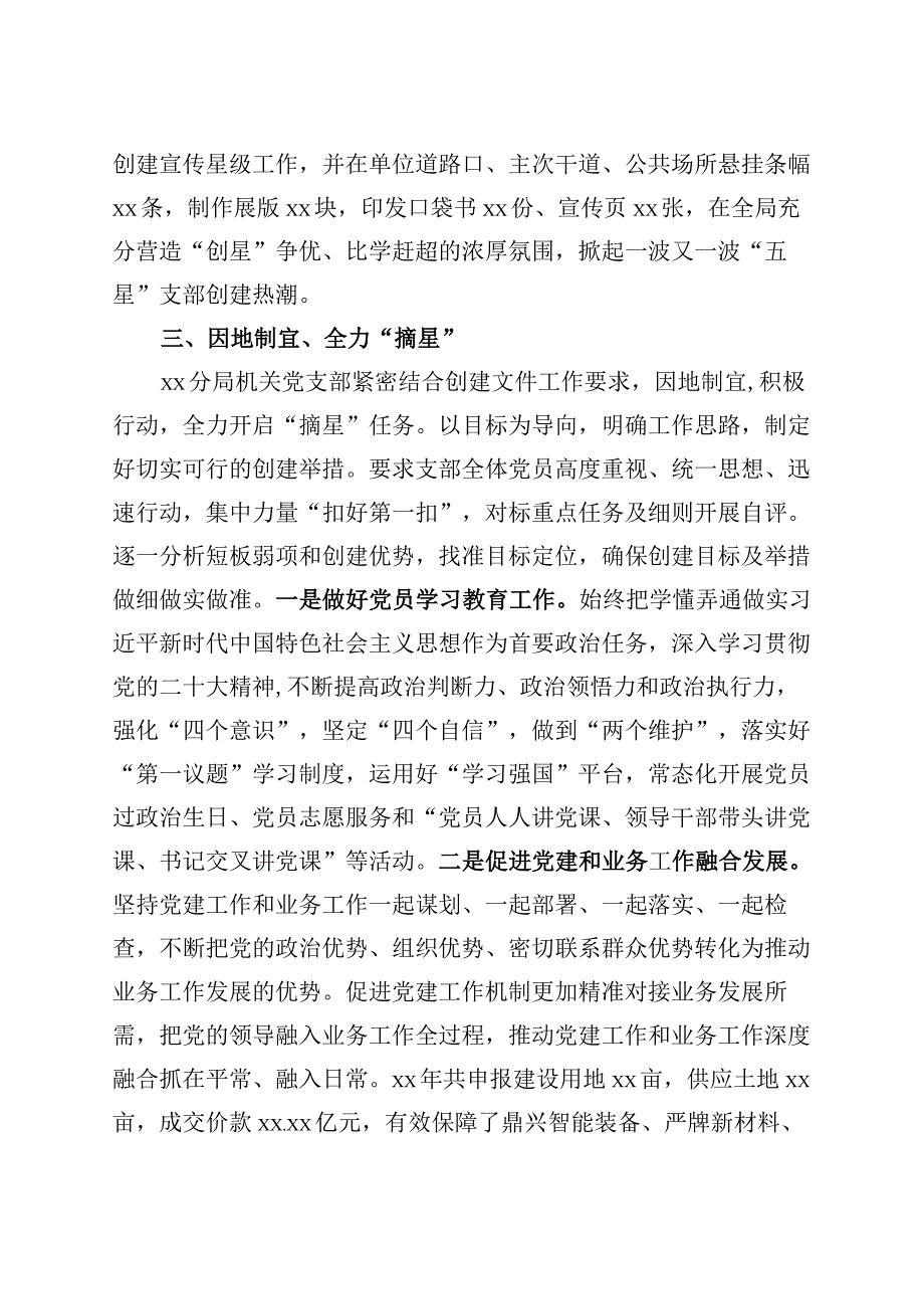 自然资源和规划局机关党支部五星支部创建工作汇报总结报告工作经验.docx_第2页