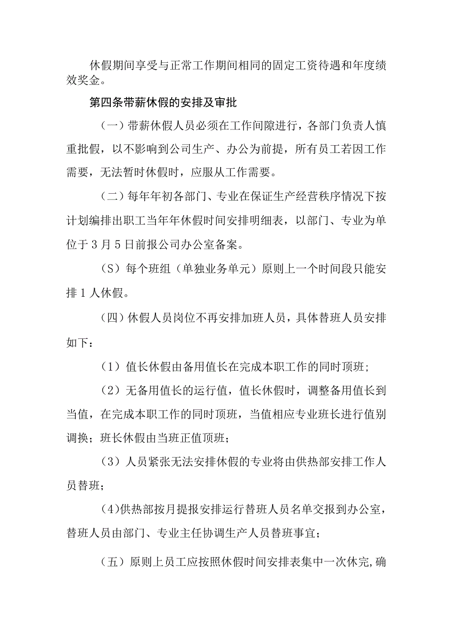 热电有限公司带薪休假管理办法.docx_第2页