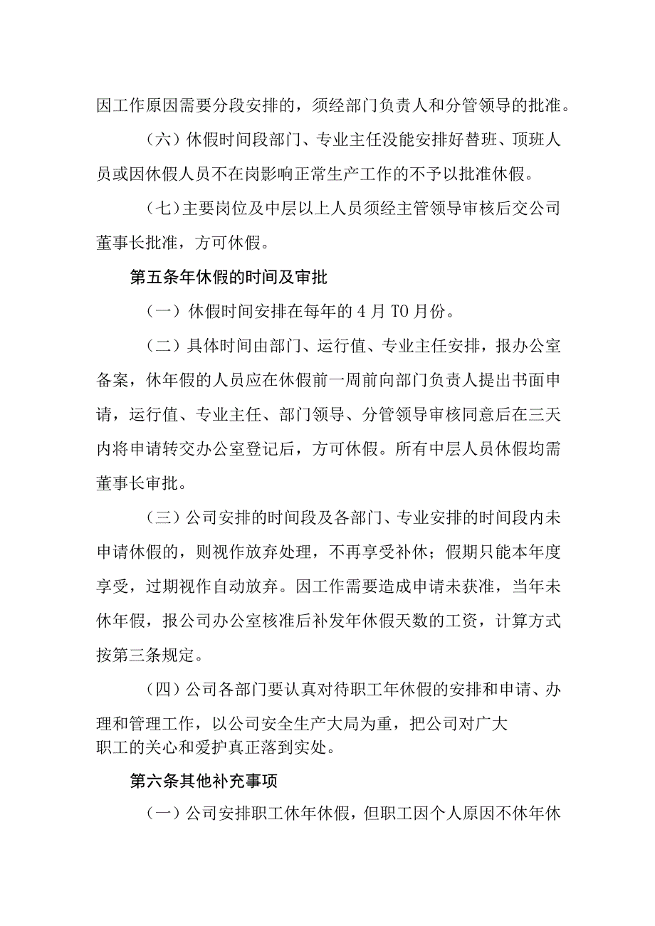 热电有限公司带薪休假管理办法.docx_第3页